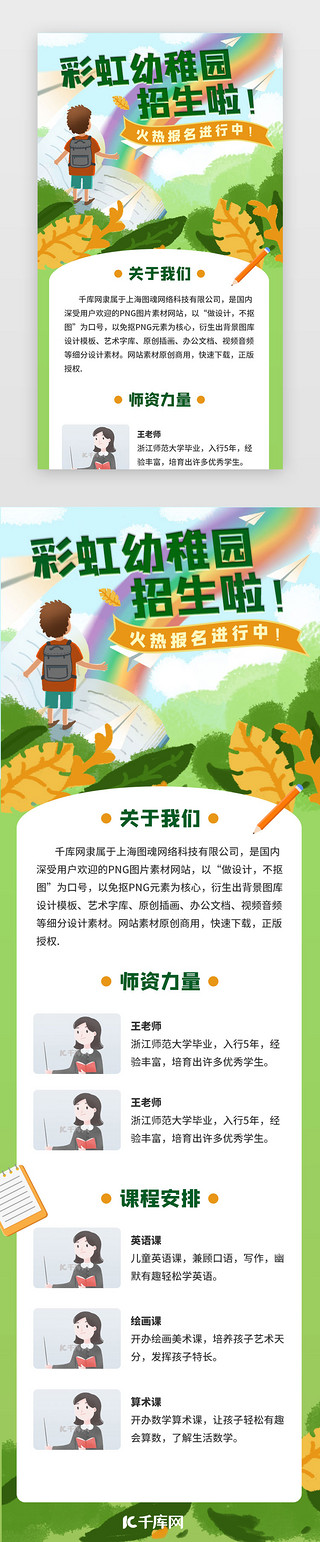 彩虹鸽UI设计素材_绿色手绘彩虹幼儿园招生海报H5