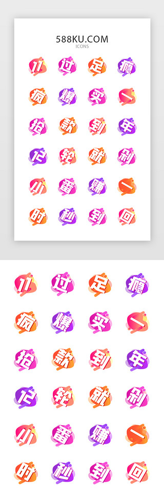 双节活动UI设计素材_多色促销双十一文字icon