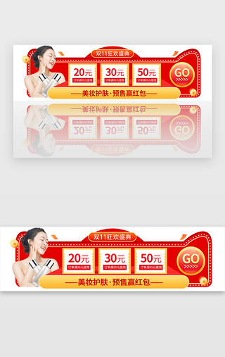 11.11狂欢节UI设计素材_双11美妆预售活动胶囊banner