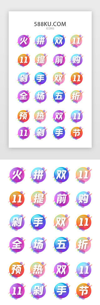 超市促销UI设计素材_双十一电商促销文字icon