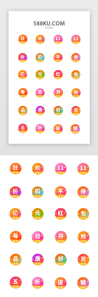 多文字UI设计素材_渐变色双十一促销文字图标ICON