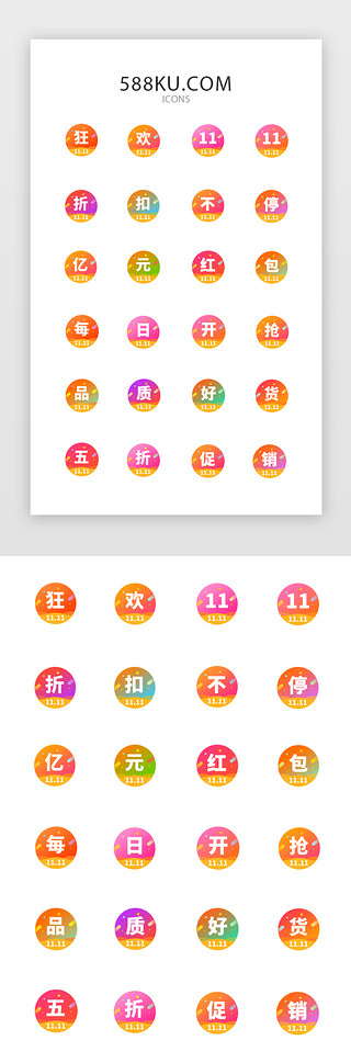 追思文字UI设计素材_渐变色双十一促销文字图标ICON