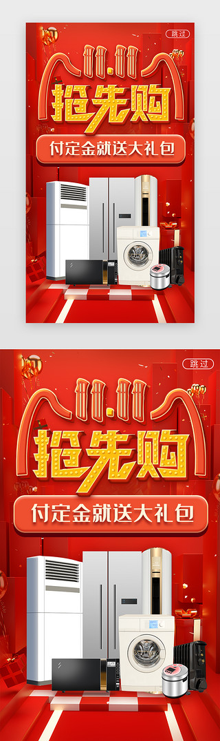 双11狂欢UI设计素材_红色C4D双11抢先购海报闪屏