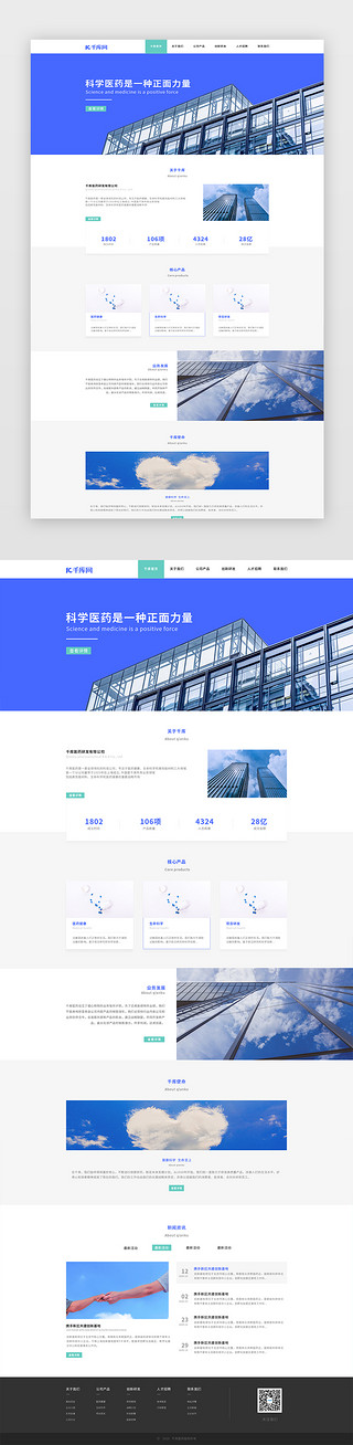 千库网千库UI设计素材_蓝色通用简约大气生物药物企业官网