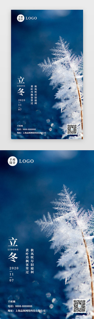 蓝色雪花UI设计素材_二十四节气立冬闪屏