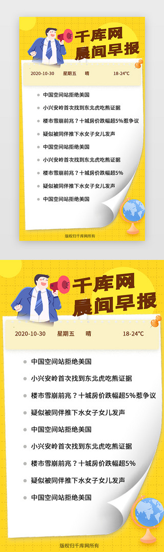 企业新闻UI设计素材_黄色系企业早报晨报