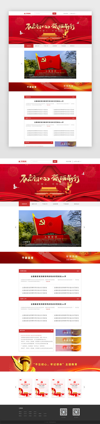 客户端频道UI设计素材_红色简约大气党政首页官网