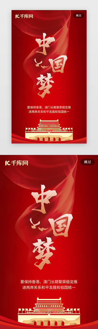 三色飘带UI设计素材_红色中国梦闪屏页