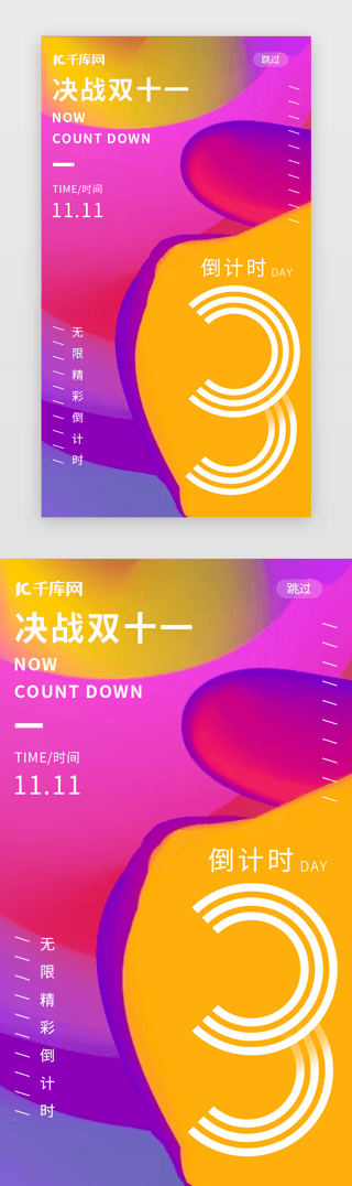 双十一倒计时3天闪屏介绍页