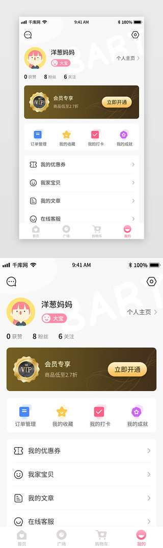 为了宝宝拼了UI设计素材_粉色渐变母婴电商app个人中心