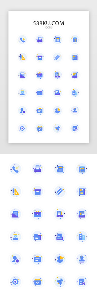 桌面文档UI设计素材_蓝色系面型扁平商务办公图标icon