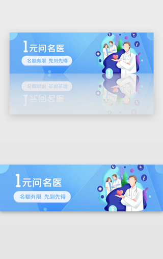 拥抱自然UI设计素材_蓝色医疗类banner