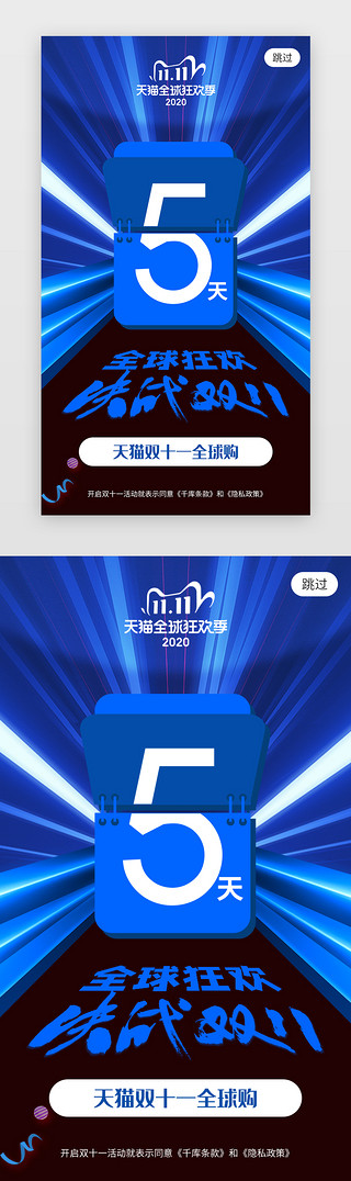 双11海报双11UI设计素材_双11倒计时闪屏引导页