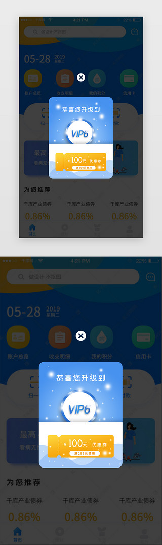 会员升级UI设计素材_蓝色渐变会员升级APP弹窗
