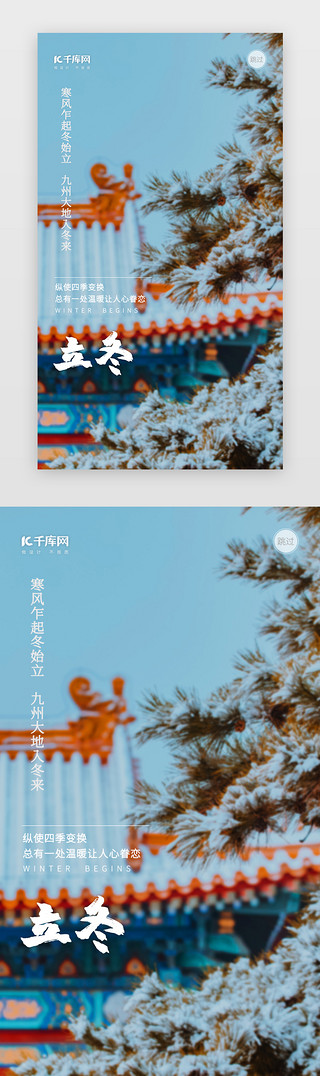 冬天雪地的鸟UI设计素材_立冬二十四节气故宫海报 闪屏 引导页