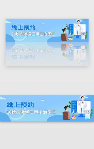 手机医生UI设计素材_医疗卫生行业banner