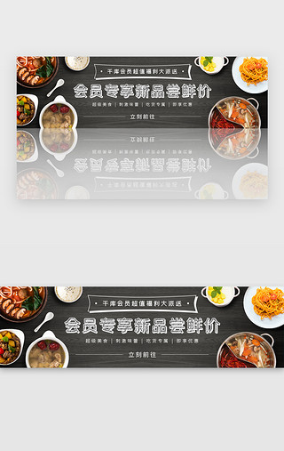 食物bannerUI设计素材_电商美食会员优惠banner