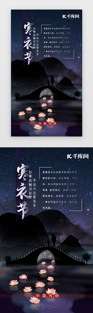 夜空UI设计素材_寒衣节星空下桥边追思