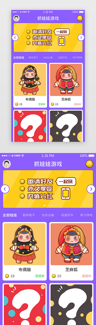 小清新卡通娃娃UI设计素材_紫色小程序游戏首页