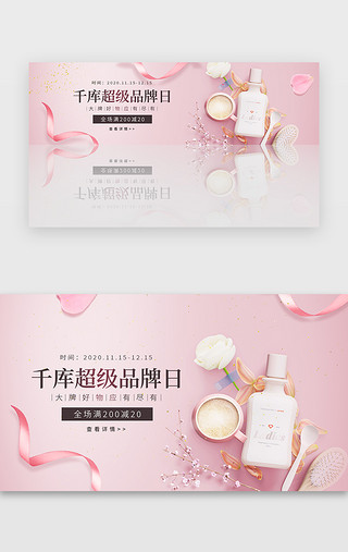 平面品牌符号UI设计素材_粉红色超级品牌日banner