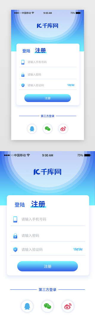 移动电商电商UI设计素材_蓝绿渐变移动端app电商登录注册1