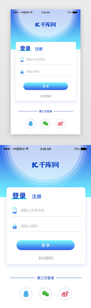 蓝绿蓝绿UI设计素材_蓝绿渐变移动端app电商登录注册