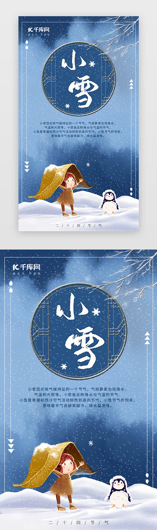 冬天雪地的鸟UI设计素材_插画小雪节气海报闪屏引导页