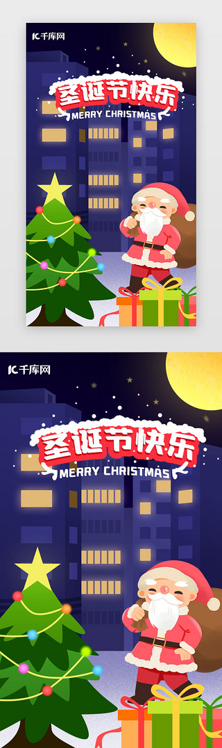圣诞老人UI设计素材_深夜城市圣诞老人圣诞节app闪屏设计