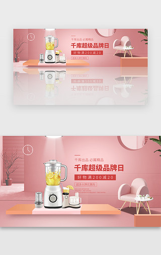 品牌形象UI设计素材_粉红色品牌日电商banner
