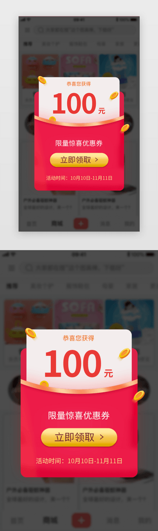 红色限时领取优惠券红包弹窗