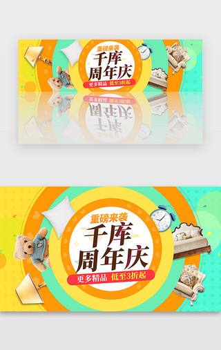 banner折扣UI设计素材_炫彩电商周年庆banner