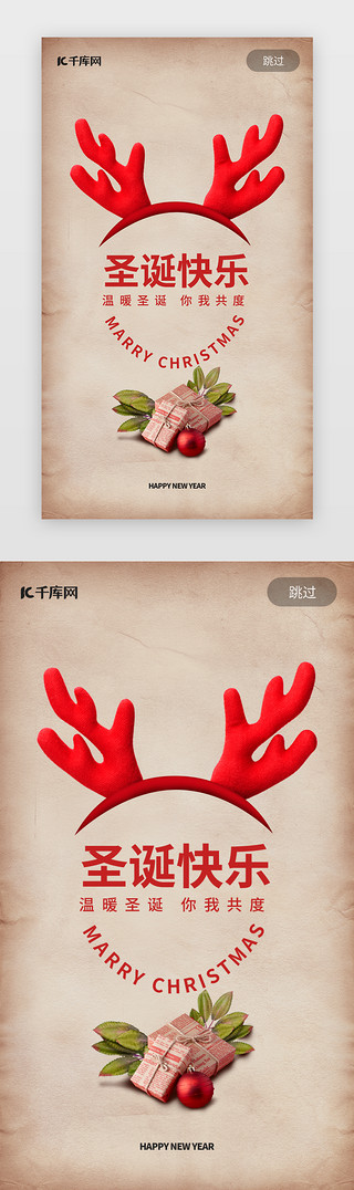 复古节日海报UI设计素材_复古圣诞节闪屏
