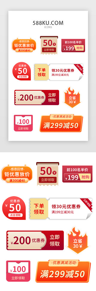 sale50UI设计素材_红色黄色电商标签图标icon