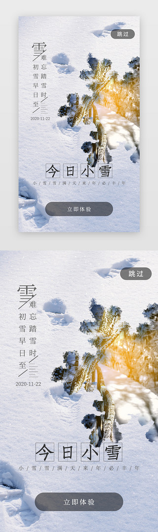 闪屏/介绍页UI设计素材_APPui小雪闪屏介绍页