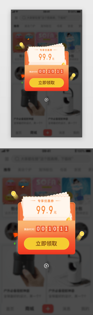 限时UI设计素材_红色渐变优惠券限时领取弹窗弹框