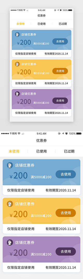 优惠券卡券UI设计素材_优惠券活动促销界面