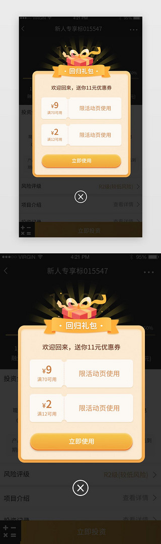 金融活动图UI设计素材_黄色大气活动礼包优惠券弹窗