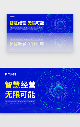 蓝色科技移动互联网人工智能banner