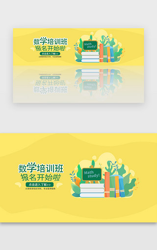 数学广告UI设计素材_黄色插画风数学教育培训开课banner