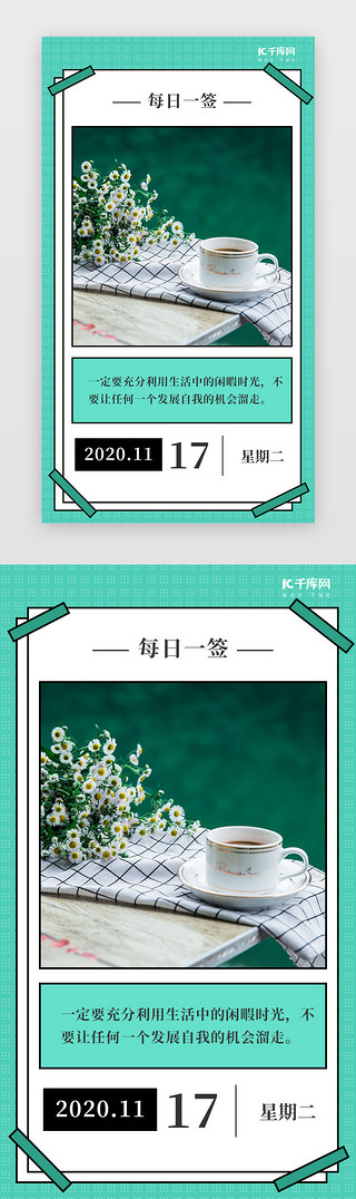 打卡打卡UI设计素材_绿色每日语录打卡分享详情页