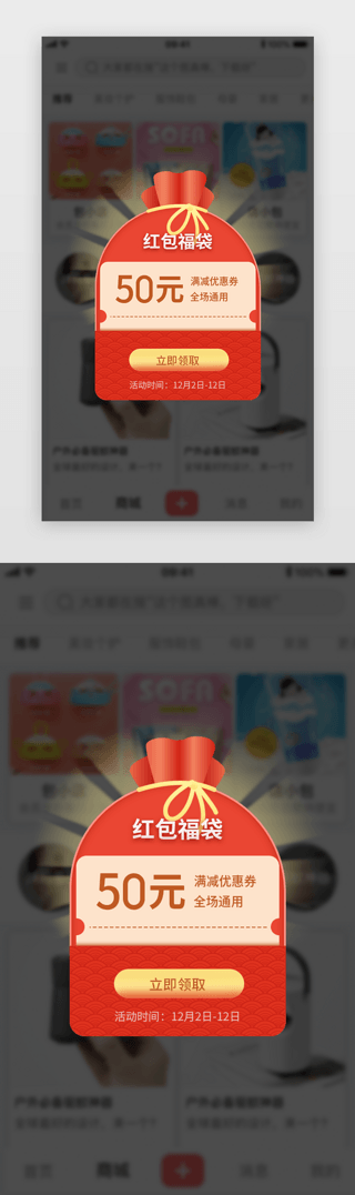 优惠券袋UI设计素材_红色福袋优惠券红包弹窗app界