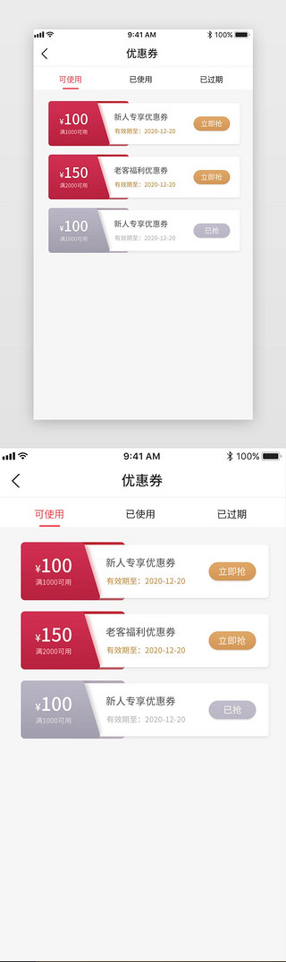 深红渐变商务风app我的优惠券页面