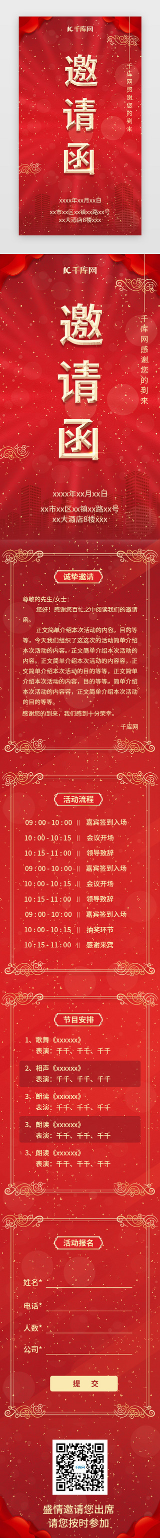简洁大气UI设计素材_简洁大气中国红金色红色年会活动邀请函h5