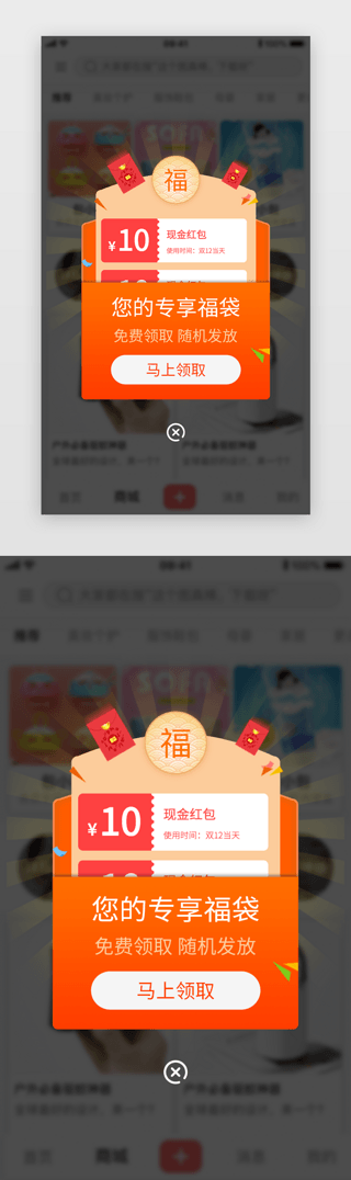 优惠券袋UI设计素材_橘色渐变福袋优惠券红包弹窗app端