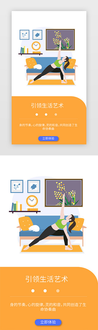 瑜伽健身美体手机APP闪屏