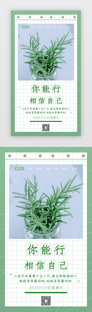 卡通植物装饰线条UI设计素材_早安植物风景打卡分享页
