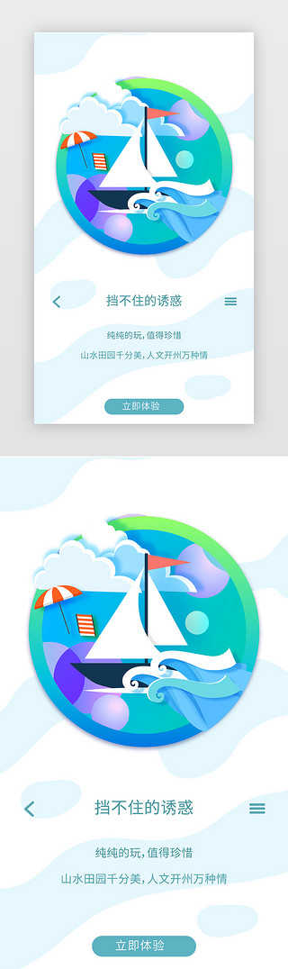 旅游攻略规划地图