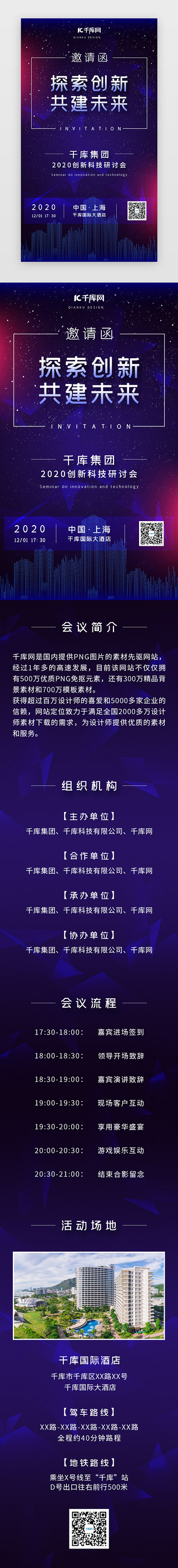 广告公司名片UI设计素材_深蓝紫渐变公司企业会议邀请函H5