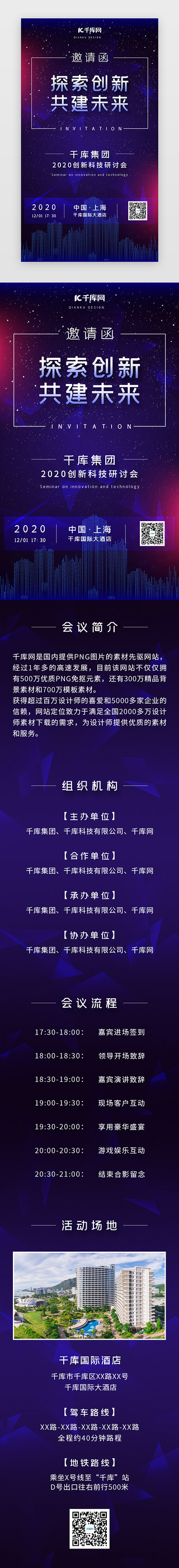 科研签名墙UI设计素材_深蓝紫渐变公司企业会议邀请函H5