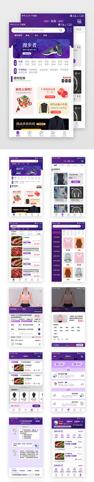app筛选UI设计素材_紫色渐变综合电商app套图